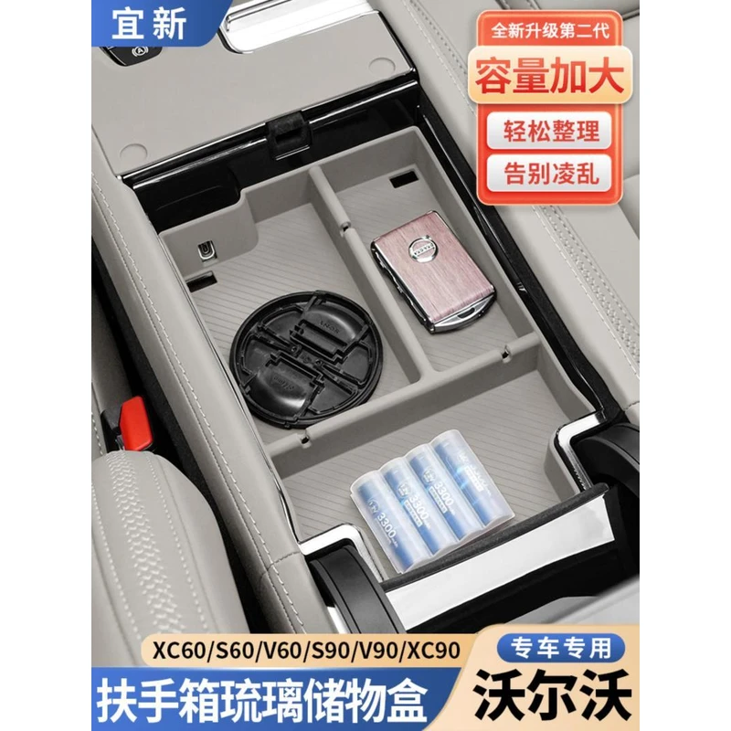 26款沃尔沃XC90S90XC60S60车载扶手箱储物盒收纳置物车内用品大全