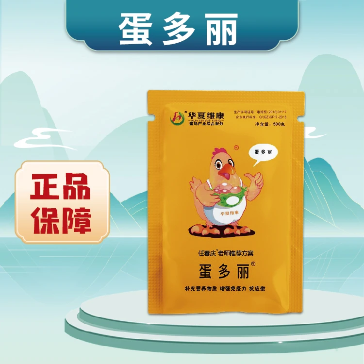 蛋多丽 饲料添加剂补充维生素抗应激改善蛋壳提高体质和产蛋率