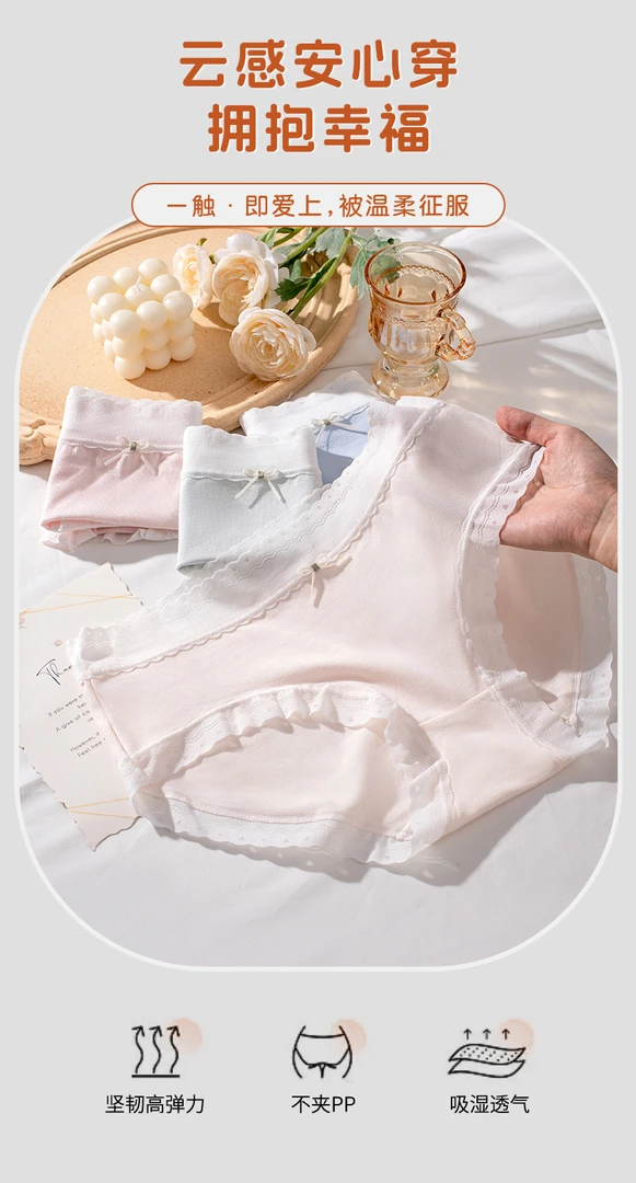 桑蚕丝聚乳酸云棉舒肤内裤