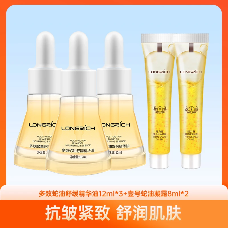 隆力奇多效蛇油舒润精华油  淡纹抗皱 紧致舒缓 到手三瓶