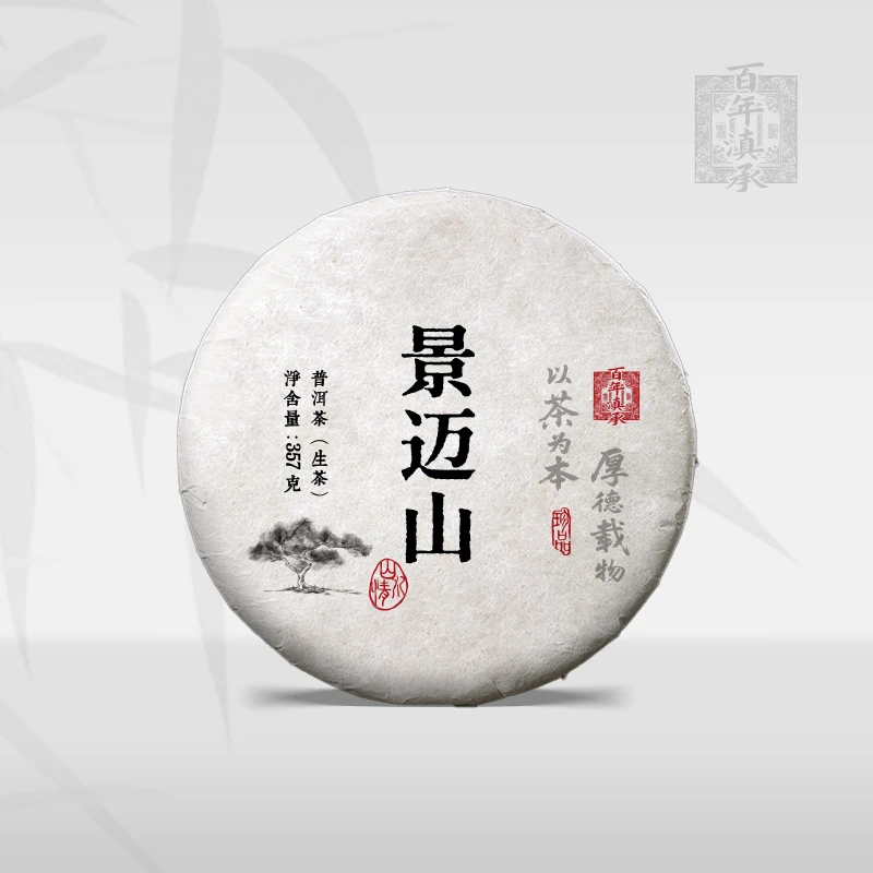 2023年景迈山大树生茶饼茶357g（送同款试饮装）