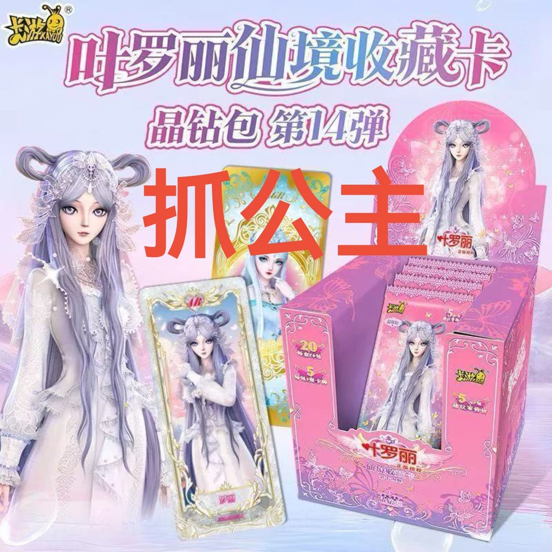晶钻14弹【抓公主】叶罗丽卡片卡牌收