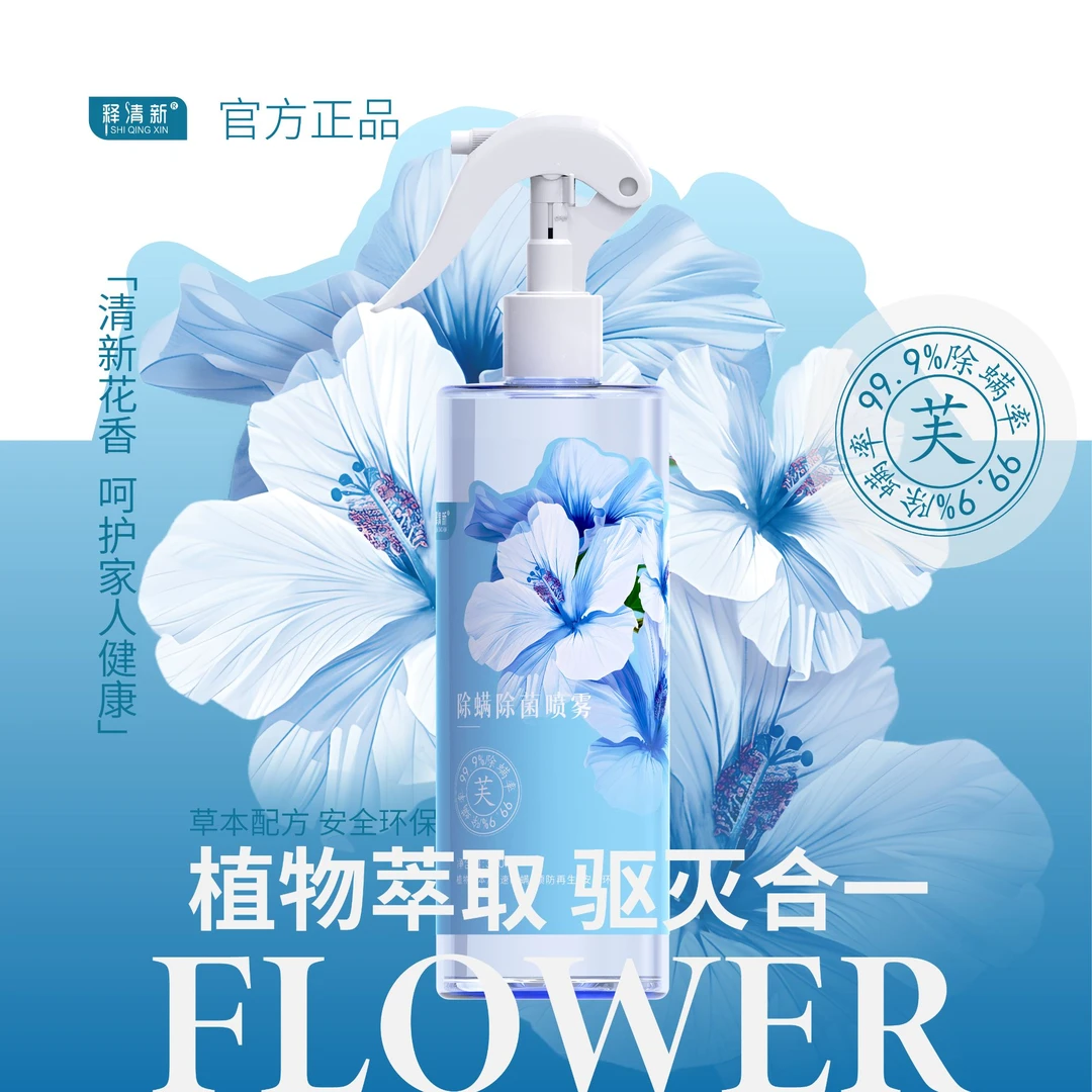 【全新升级】除螨喷雾剂螨虫克星学生宿舍免洗免晒床上床垫猫用品