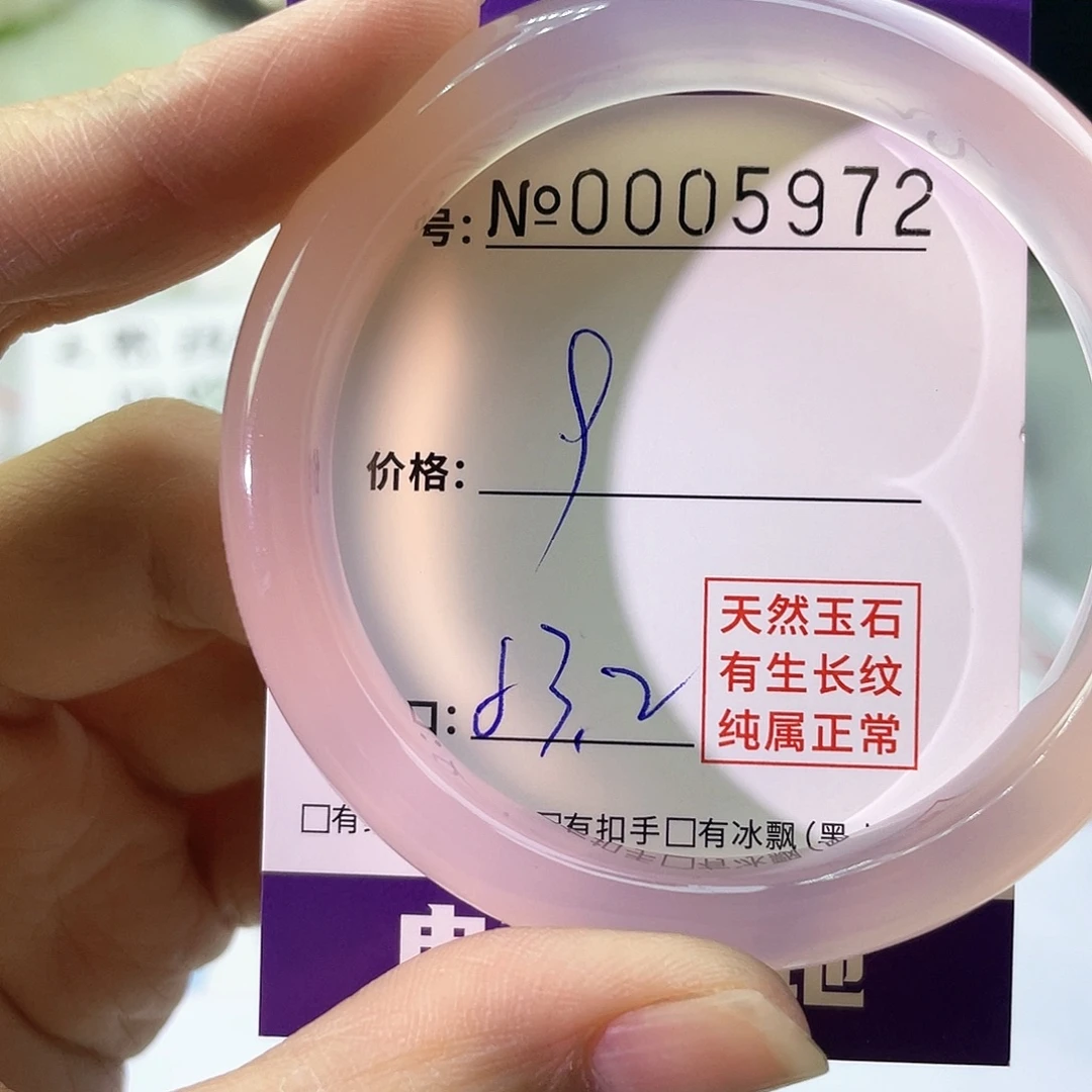 手镯玛瑙/玉髓未镶嵌972