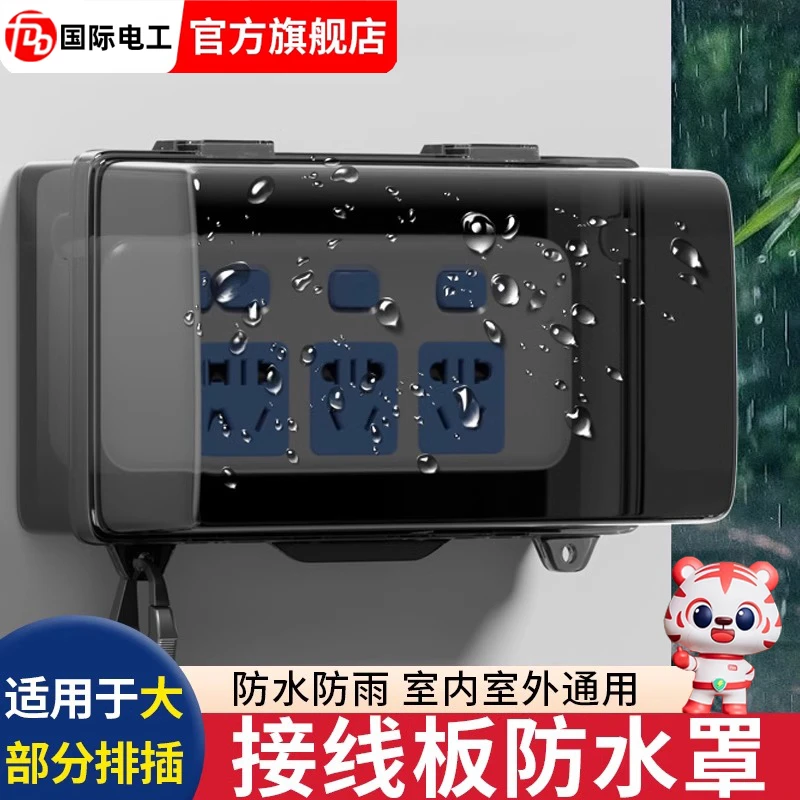 接线板防水盒防雨罩户外专用防水插座电动车充电电源排插保护盖罩