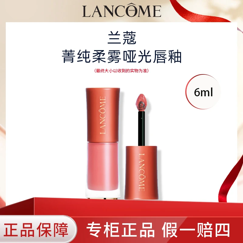 LANCOME/兰蔻菁纯裸唇釉6ml春夏郁金香口红281/313/275/305裸色系