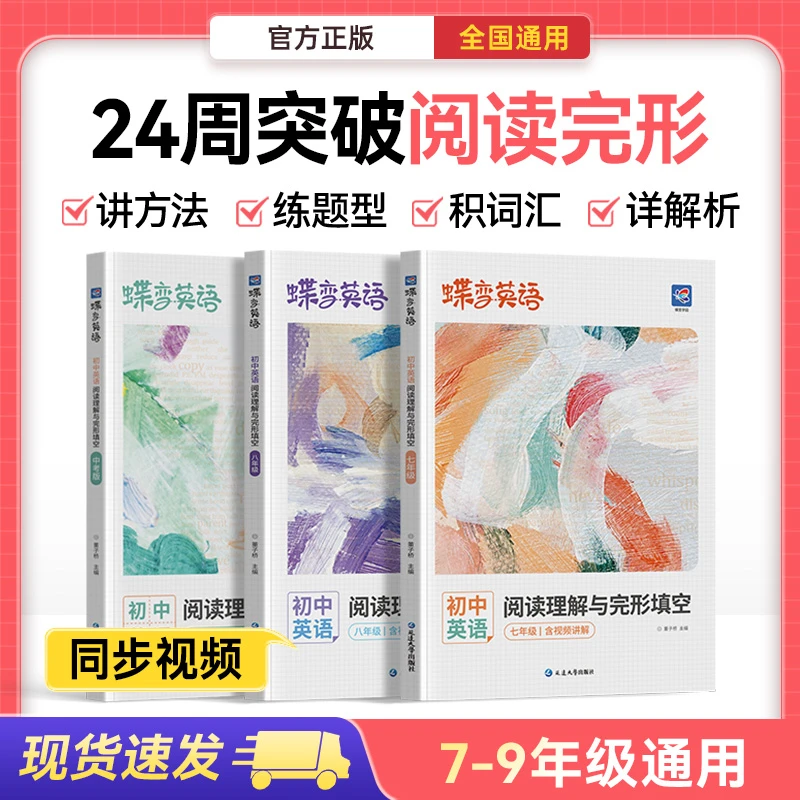 蝶变2026适用初中英语阅读理解与完形填空视频讲解英语中考提分书
