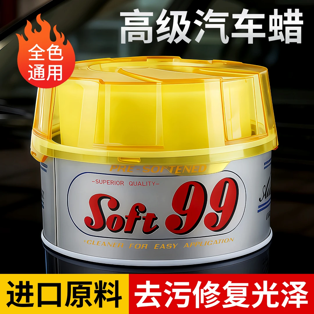 抛光蜡SOFT99汽车划痕修复膏强力去污抛光养护防水家用软蜡正品