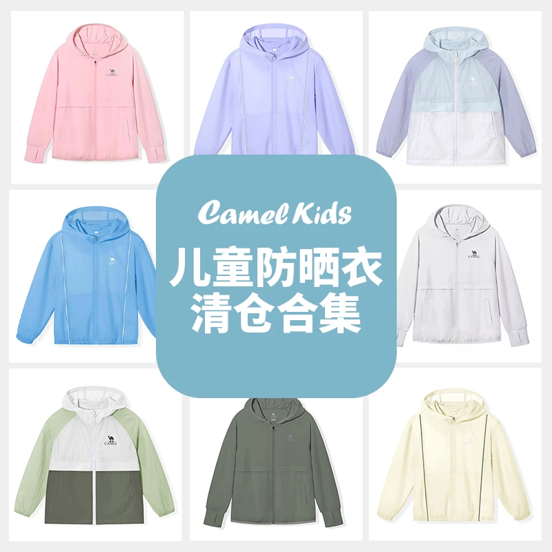 【清仓防晒衣】骆驼儿童高倍防晒服夏季男女童户外轻薄透气皮肤衣