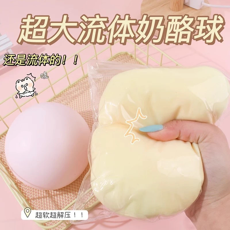 水感超大芝士奶酪球捏捏乐10厘米巨无霸烂泥手感治愈网红解压神器