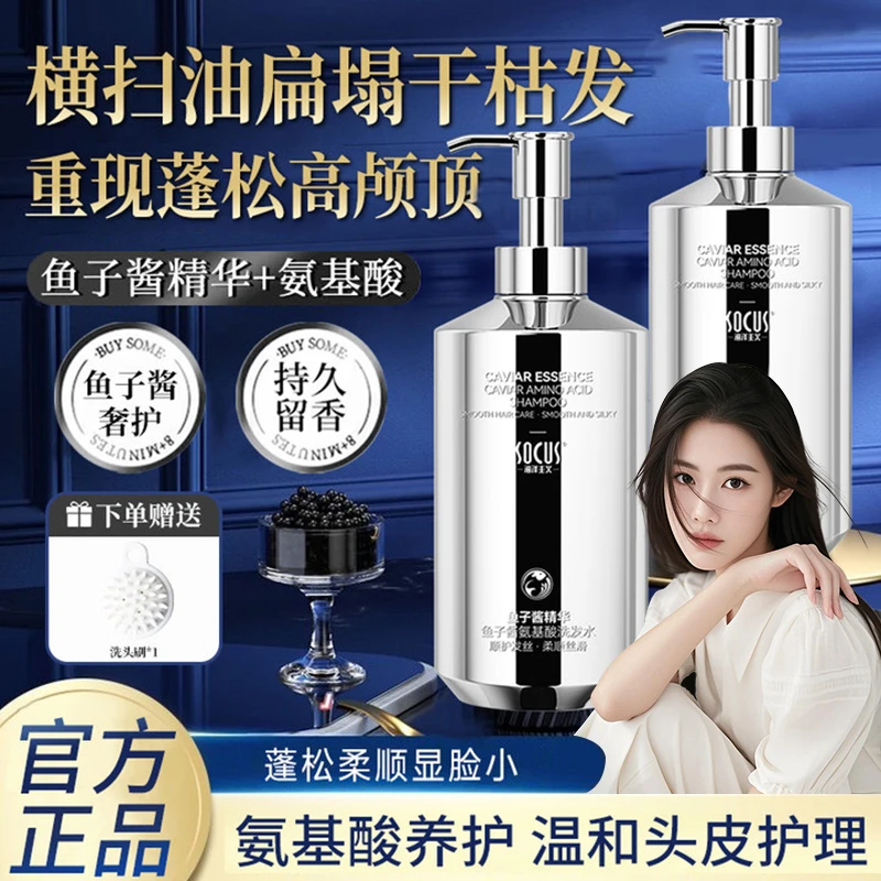 【程十安推荐✅】8分钟鱼子酱氨基酸洗发水控油蓬松去屑止痒持久留香