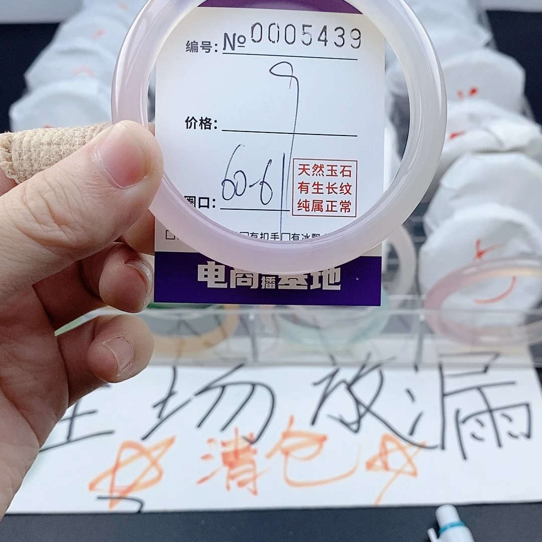 玛瑙/玉髓未镶嵌手镯5439