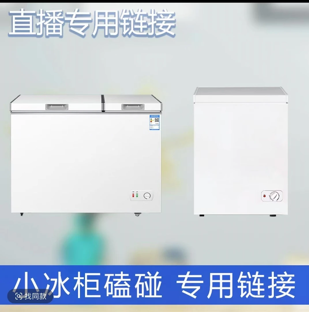 运损小冰柜运损磕碰冰柜直播专用链接（4号链接）