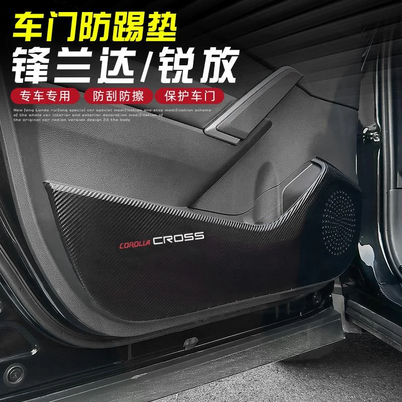 适用于22-25款丰田锋兰达卡罗拉锐放车门防踢垫改装专用防撞防护