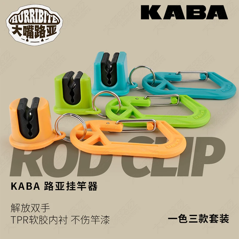 kaba路亚适用挂杆器溪流钓黑坑野钓多功能便携夹挂竿器固定器配件