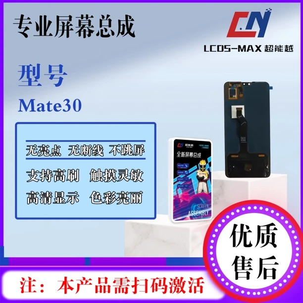 适用于hw-mt30手机屏幕总成（超能越品牌液晶）