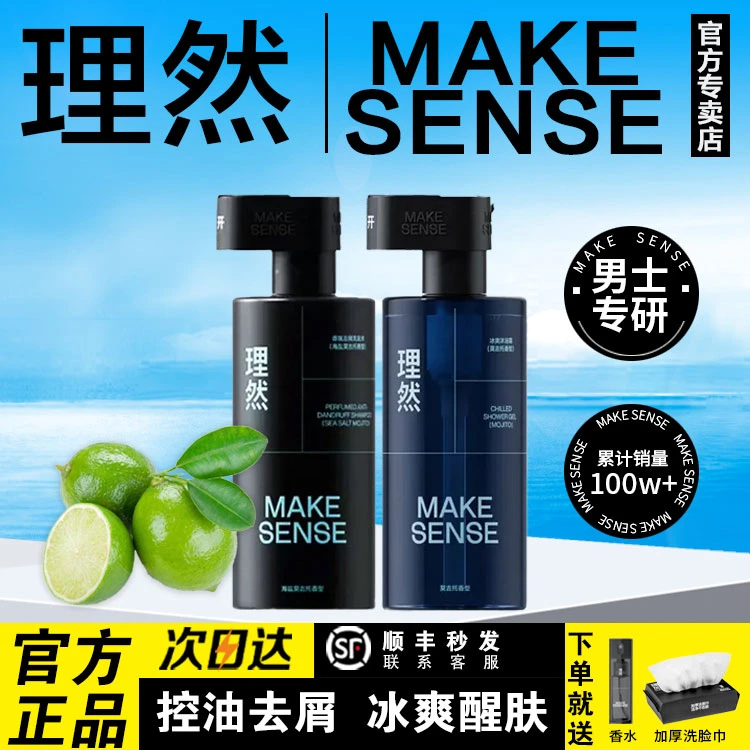 理然香氛洗发水男士专用控油蓬松洗发露香氛沐浴露清爽去屑洗头膏