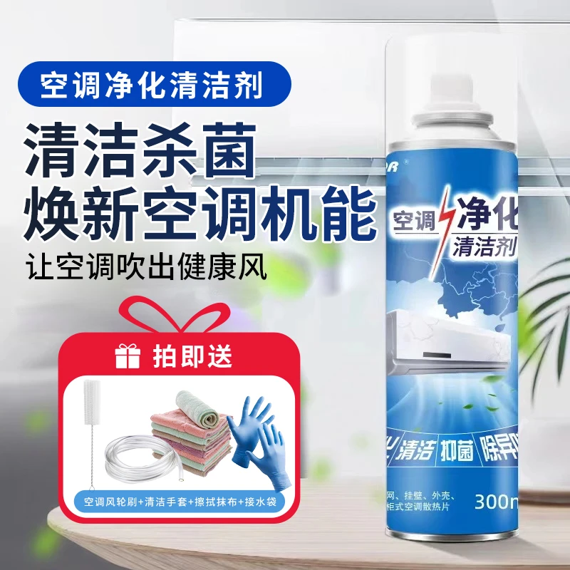 【买一送一✅】空调净化清洗剂杀菌除臭去污祛除异味免拆洗清新空气