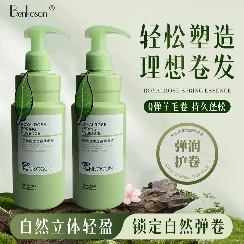 贝歌丝瑰之幽弹簧素300g卷度自然立体轻盈给予秀发营养水分弹性