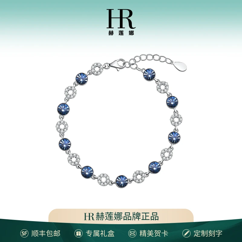 HR/赫莲娜 海洋之心手链女款轻奢时尚生日礼物送女友