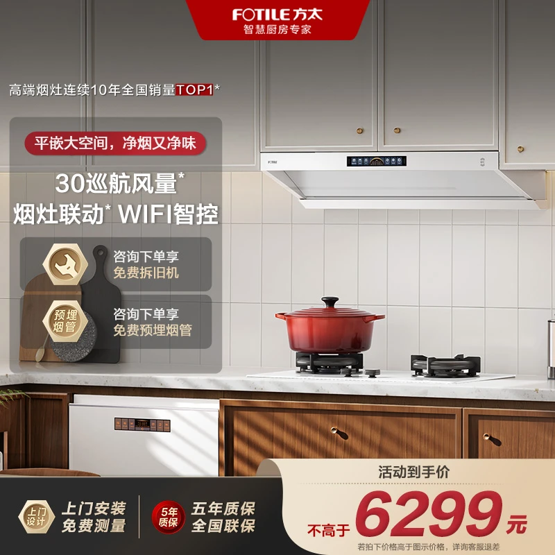 方太V10-W顶侧一体油烟机烟灶联动30风量顶吸式大吸力2025款