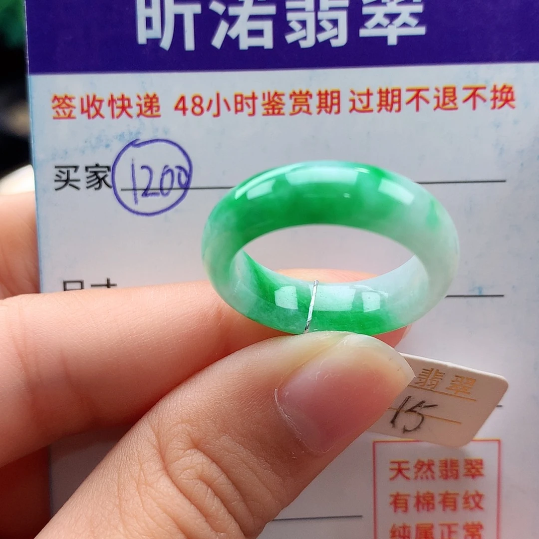 未镶嵌戒指翡翠15圈