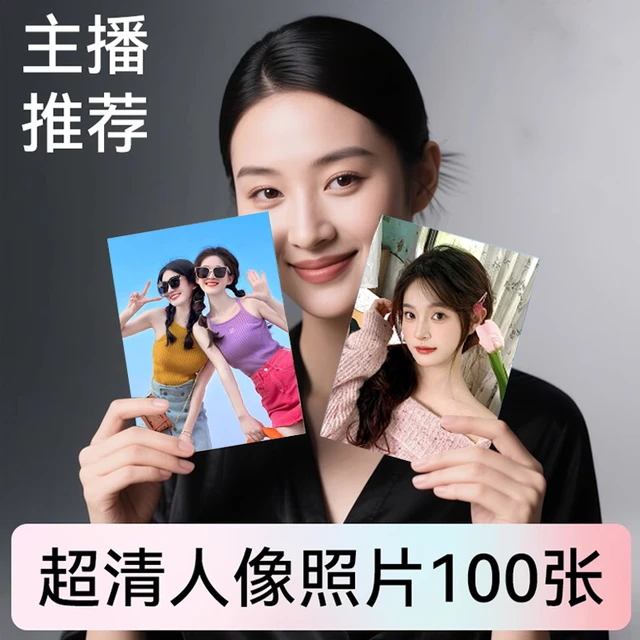 益好洗照片冲印打印相片照片冲洗