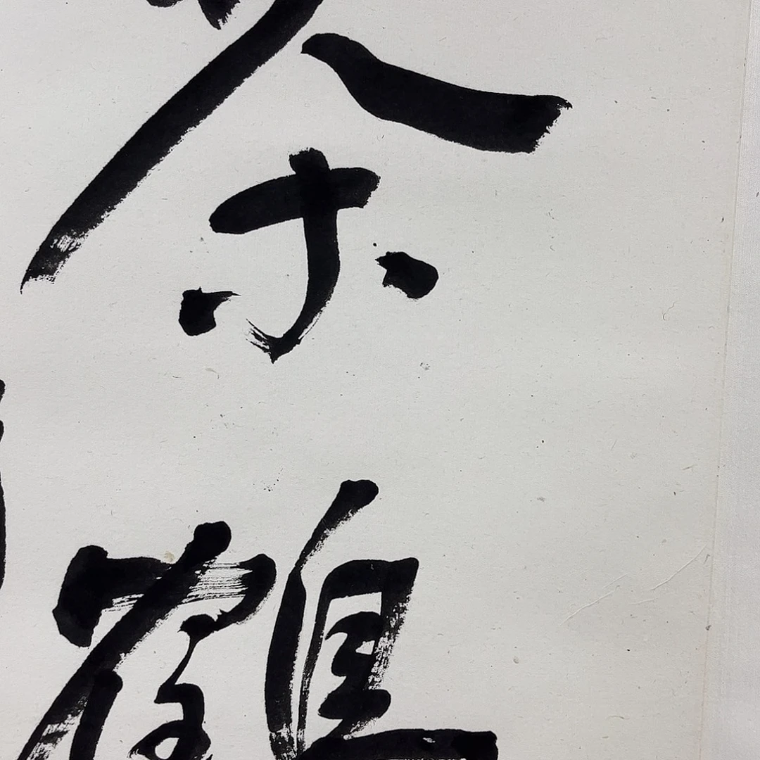 路***丁书法书法作品欣赏