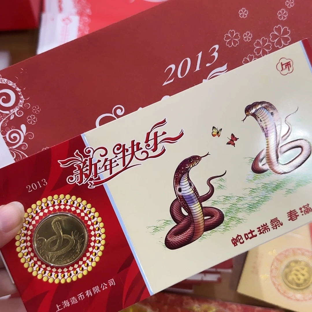 2013年生肖蛇铜章福利