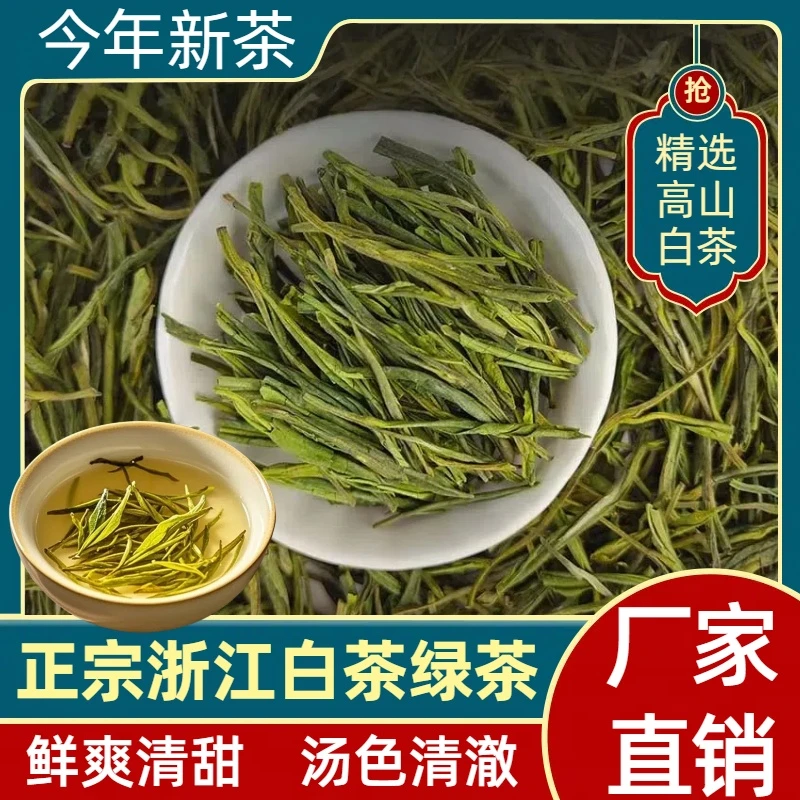 【新茶】浙江白茶绿茶汤色清澈口粮茶高山茶绿茶携带兰香味香持久