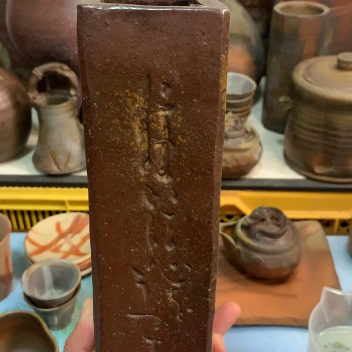 备前烧备前烧备前小磕