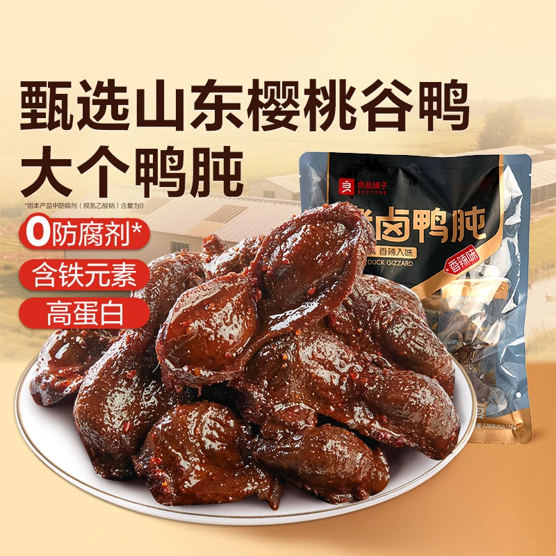 良品铺子老卤鸭肫香辣五香熟食鸭胗鸭肉追剧解馋零食小吃开袋即食