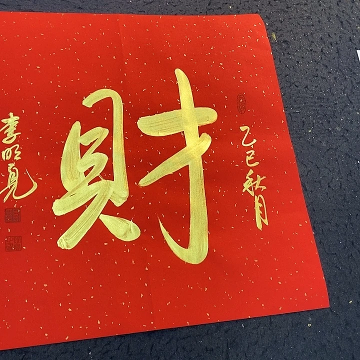 书法传世文化精品