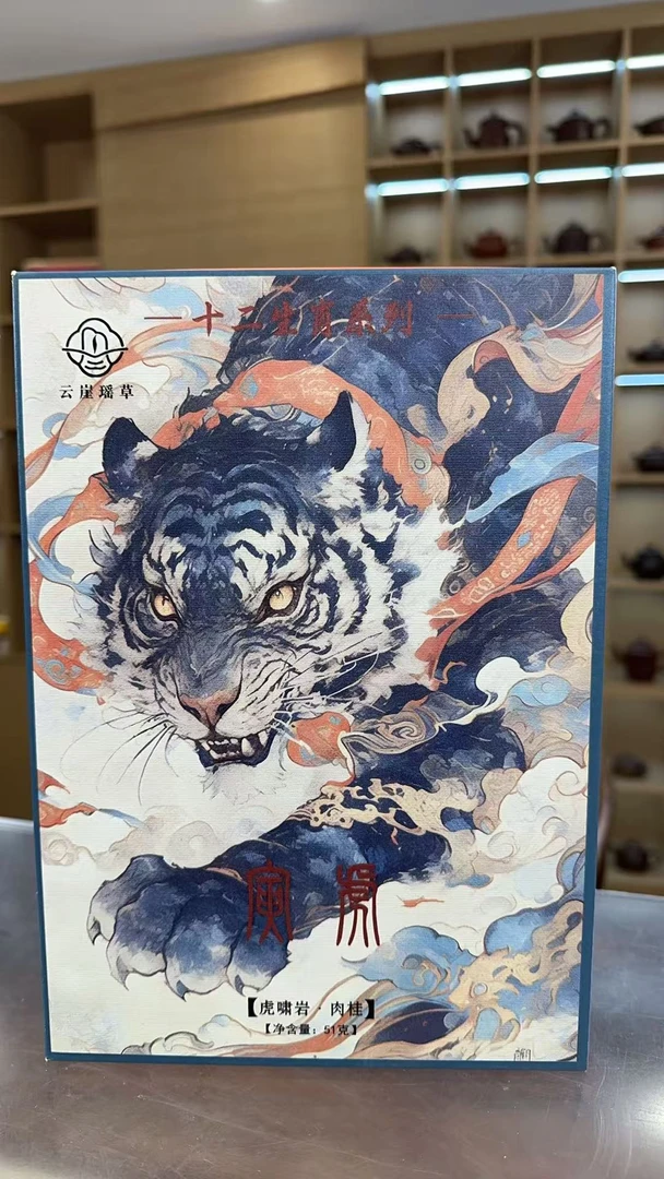 天命家岩-武夷山岩茶寅虎1本
