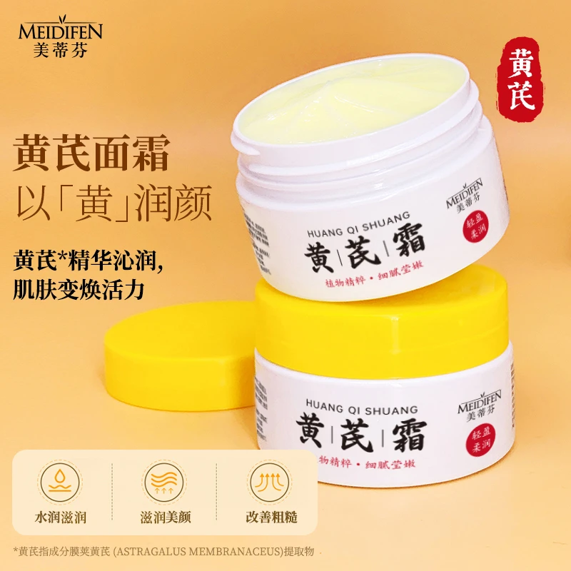 【现货现发】5单10单囤黄芪霜 男女通用保湿霜zj