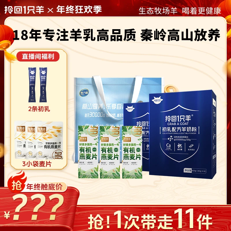 【初乳配方有营养】拎回1只羊初乳高钙高蛋白学生青年奶味羊奶粉