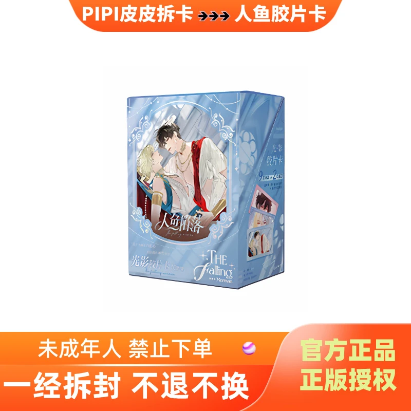 【玩/平拆】快看《人鱼陷落》光影胶片卡一弹收藏盲盒（代拆盲盒）pipi