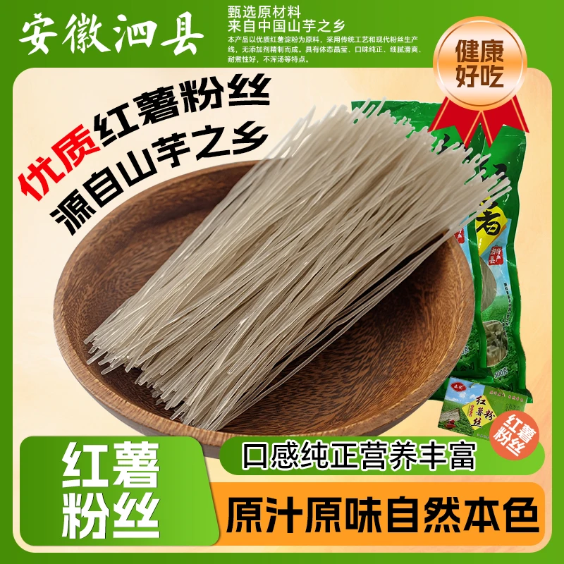 安徽省泗县出优红薯粉丝1500g正宗100纯红薯粉农家纯手工