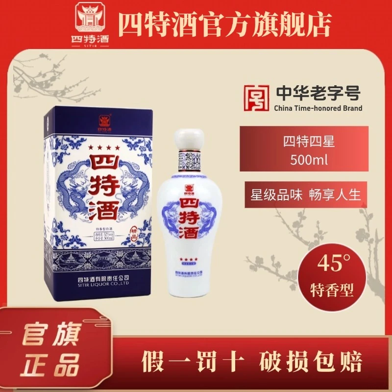 四特酒宴请送礼江西四特四星特香型纯粮口粮白酒45度500mL