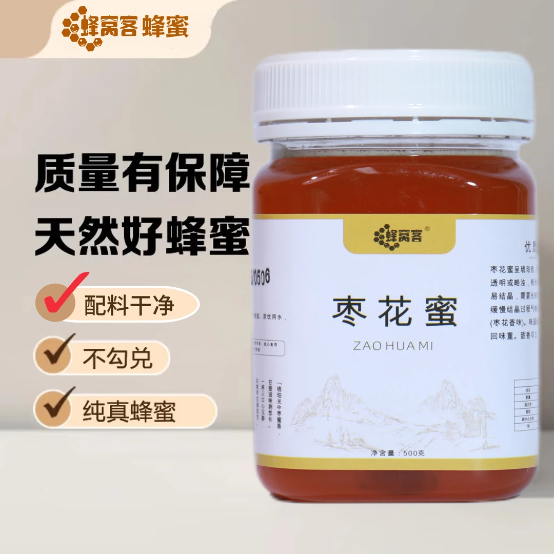 纯天然枣花土蜂蜜正宗土蜂蜜纯天然蜂蜜蜂蜜纯蜂蜜官方正品蜂蜜水