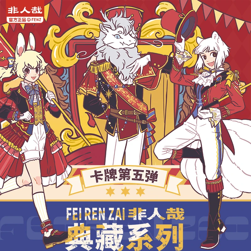 非人哉典藏系列-卡牌第五弹【女巫毒药】官方收藏卡牌盲盒