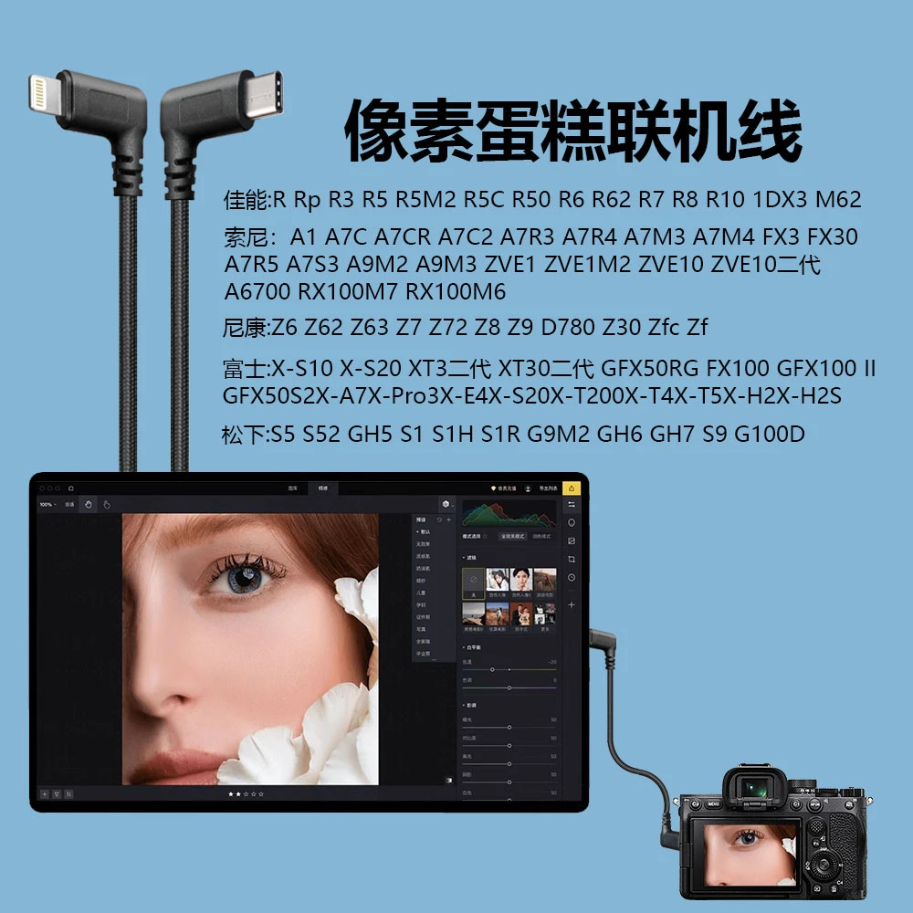 像素芝士联机线 像素蛋糕联机拍摄线数据连接线照片直播OTG数据线