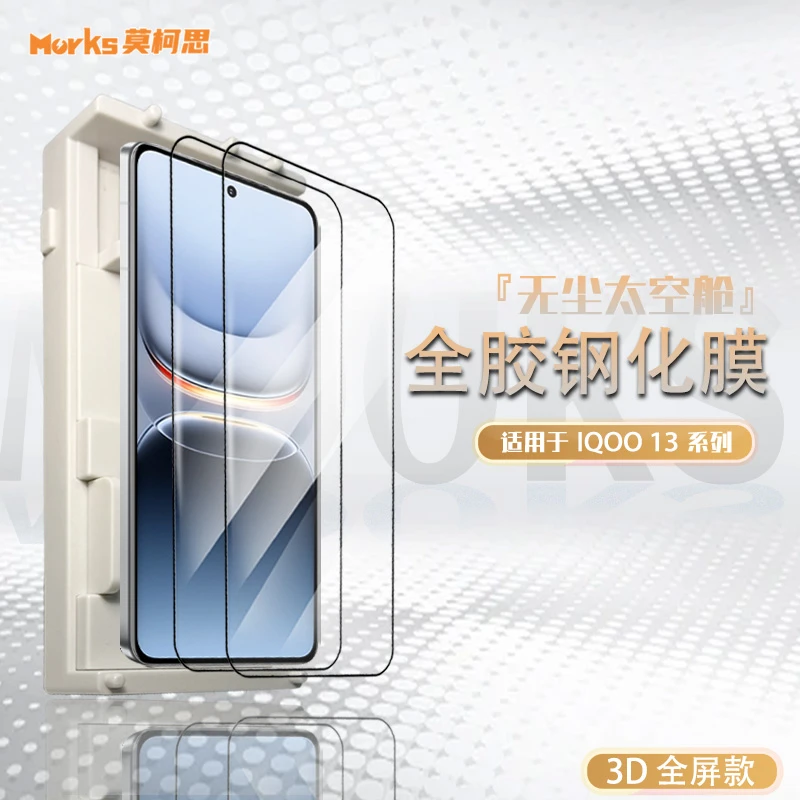 莫柯思 IQOO 13钢化膜3D全屏爱酷13抽拉款智能无尘仓防指纹手机膜