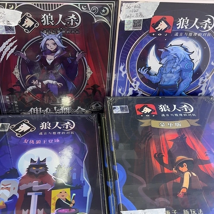 四盒装狼人杀纸盒版