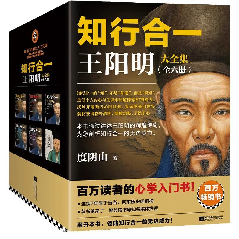 知行合一王阳明大全集(全六册)