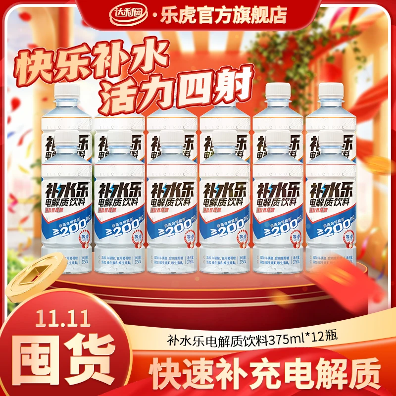 【补水乐】达利园乐虎快速补充电解质饮料补水补能饮品多口味375ml