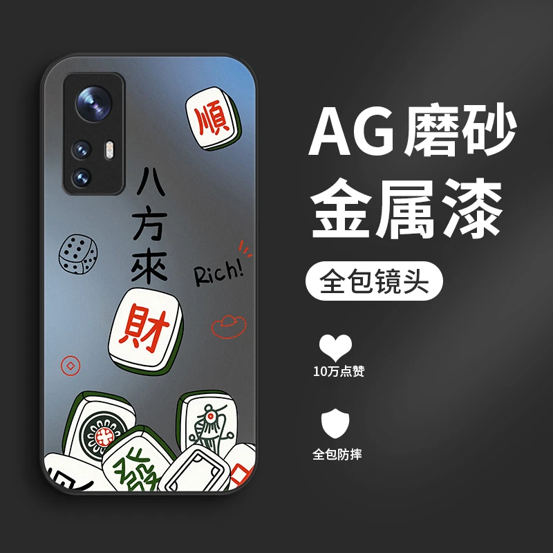麻将来财适用小米12s手机壳12s金属漆12x男生12pro全包12spro流行