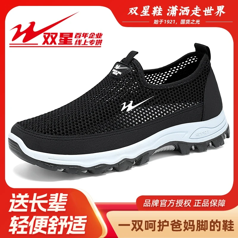 双星八特老北京布鞋男鞋早秋老人鞋防滑鞋休闲透气中老年爸爸网鞋