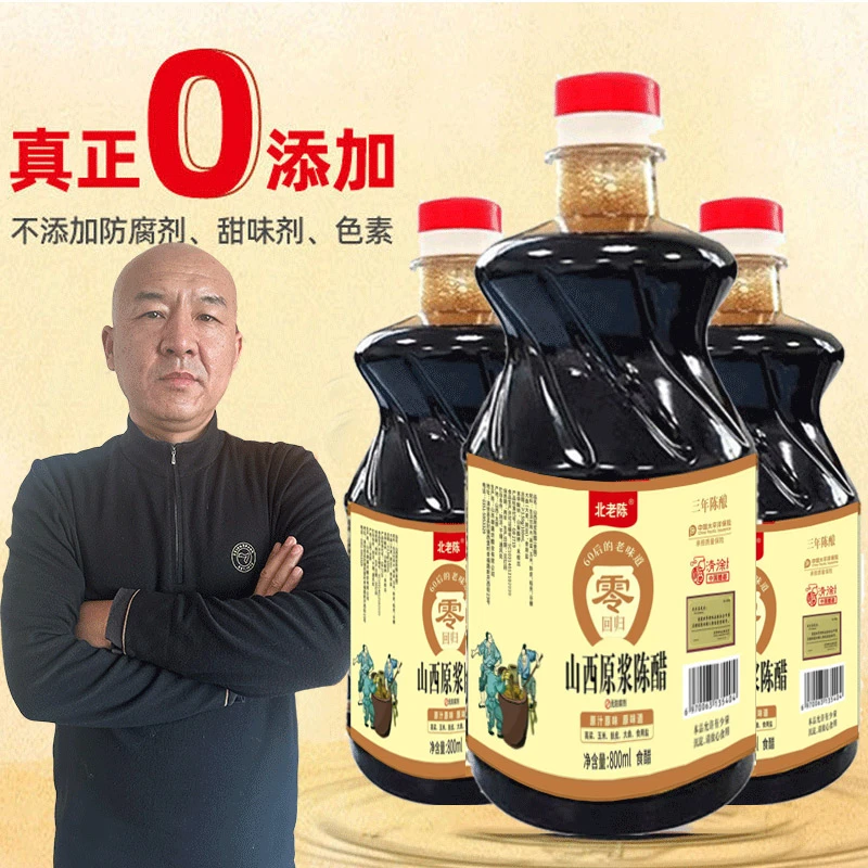 【零添加】北原浆陈醋800ml*3瓶纯粮酿造手工无添加厨房