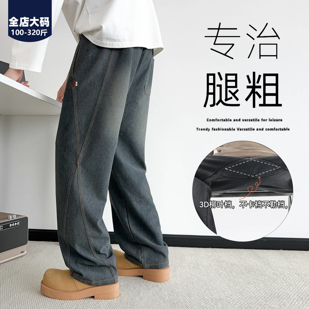 胖胖森大码柳叶裆牛仔裤男秋季弹力宽松垂感直筒长裤复古水洗裤子